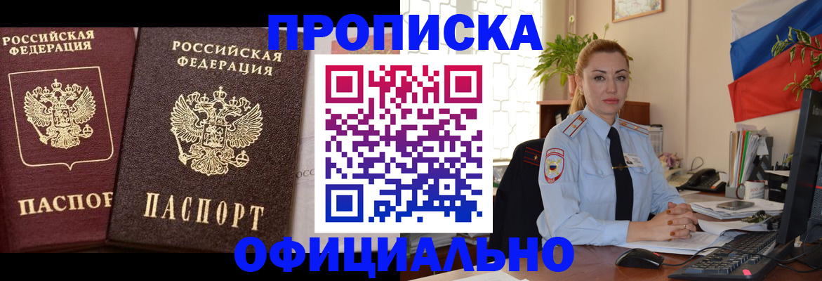 прописка регистрация в Майкопе